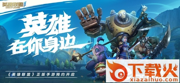 英雄联盟手游前瞻版下载 v5.3.0.8292 安卓版截图3
