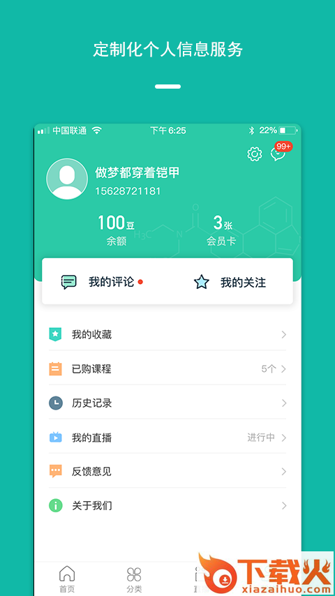泽桥医生截图2
