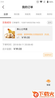 美心土鸡蛋截图2