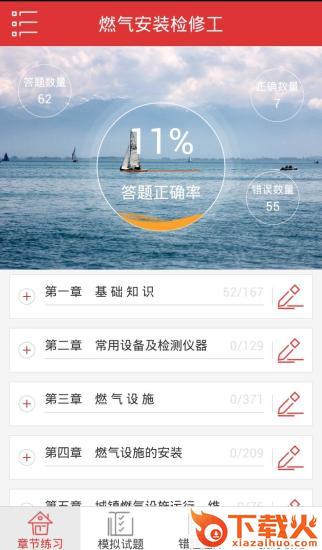 油题库app截图1