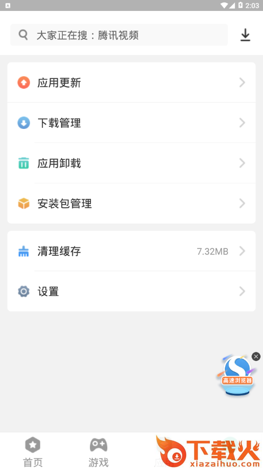 指酷应用市场截图2