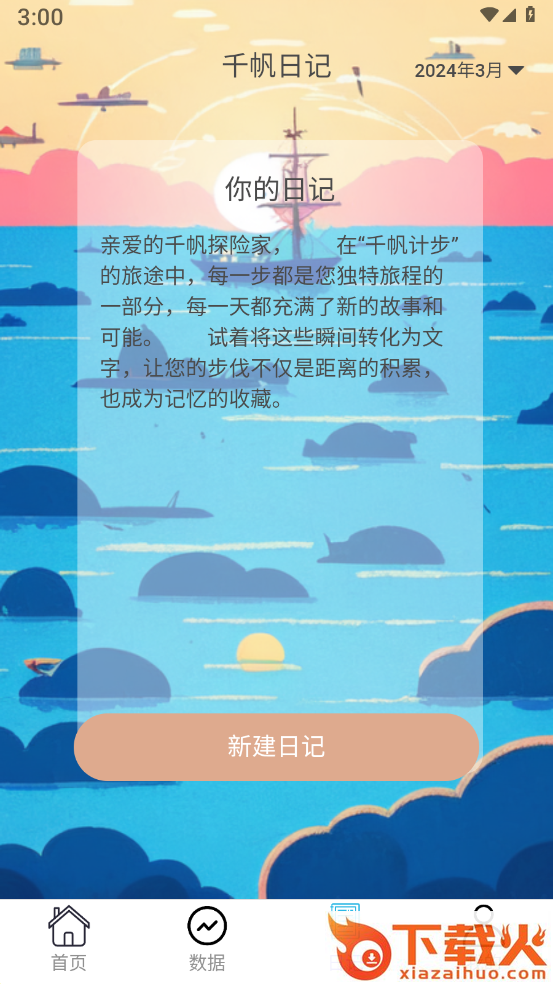 千帆计步截图2