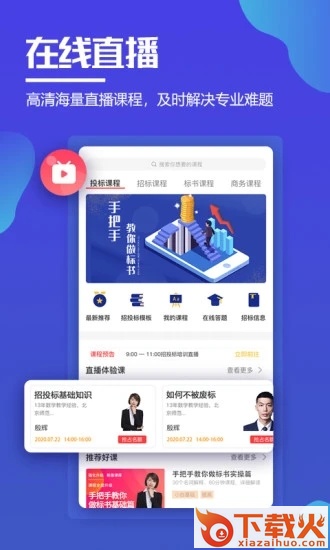 招投标培训app截图1