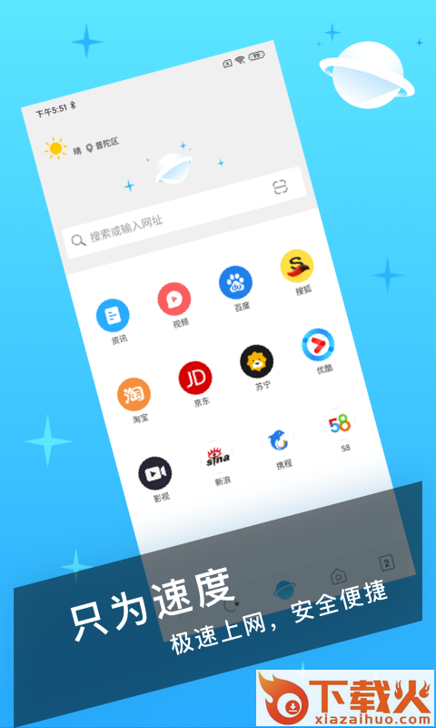 迅捷浏览器截图1