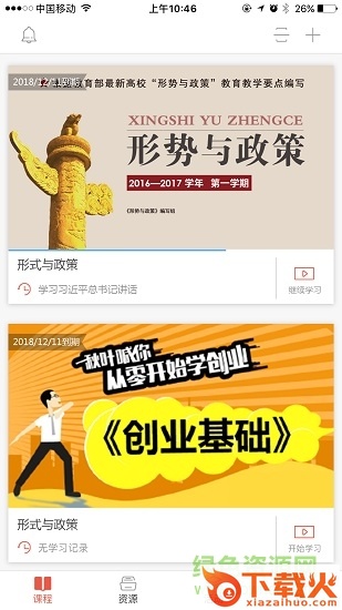 优学院电脑版 v4.8.613 pc官方版 截图1