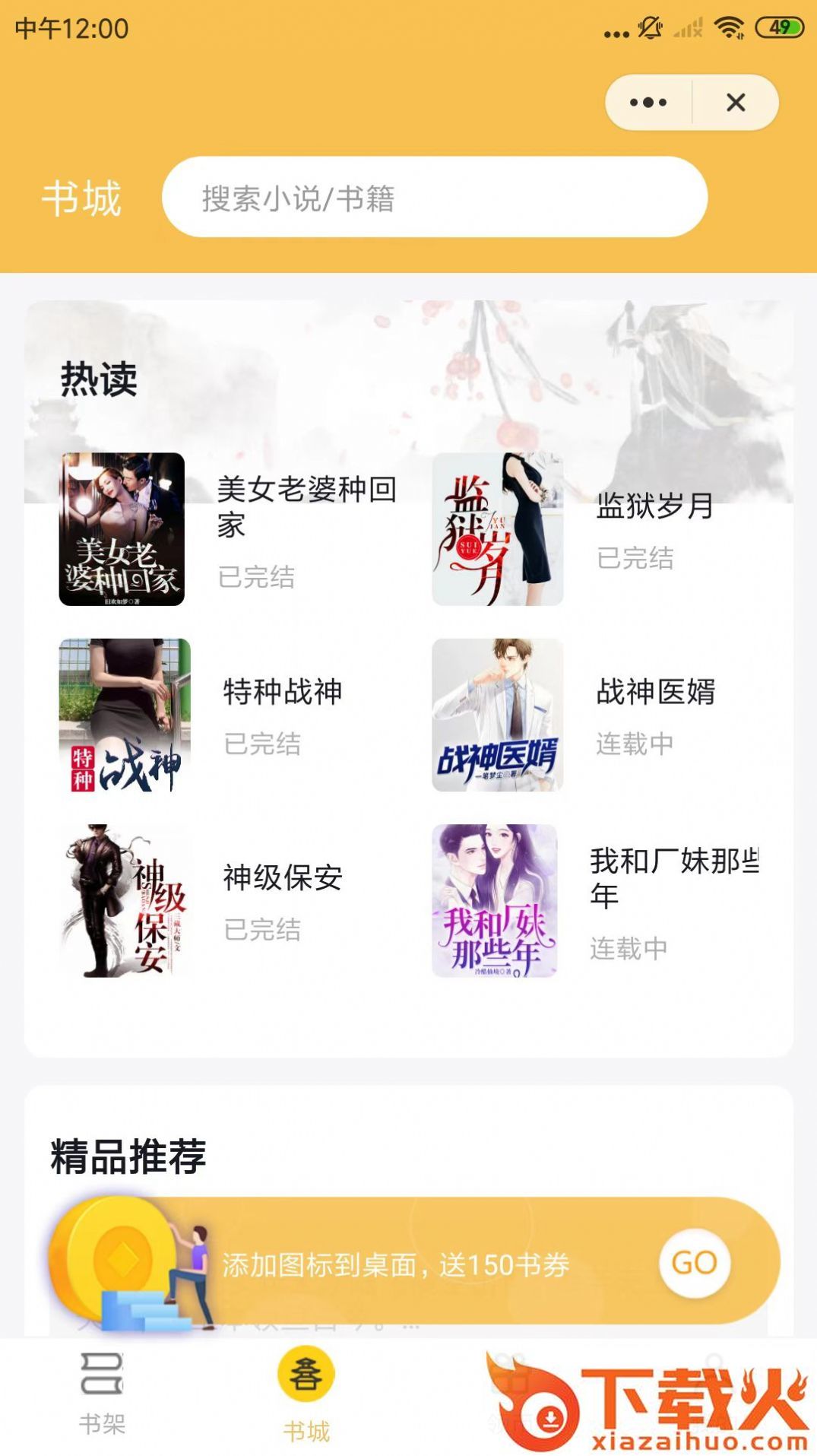 鸵鸟阅读app截图3