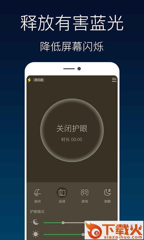 夜间模式护眼宝截图2