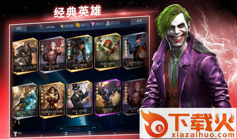 Injustice 2不义联盟2游戏下载手机版新版截图1