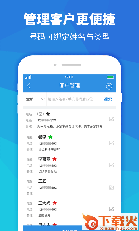 快递员助手APP下载 v3.10.0 最新版截图2