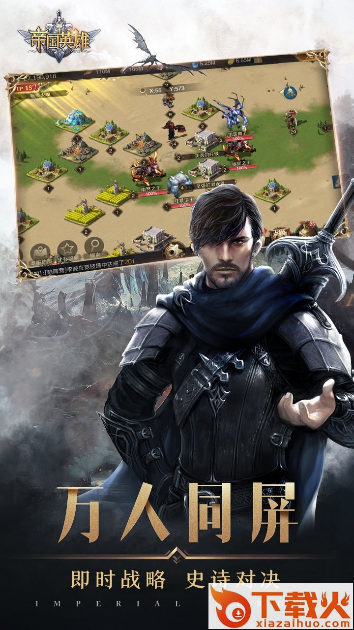 帝国英雄果盘版 v6.0.1 安卓版截图1