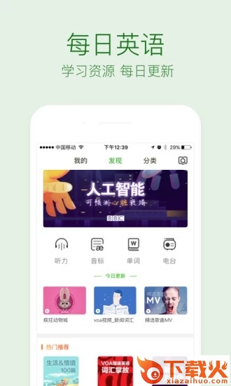 缤纷英语app官方下载截图2