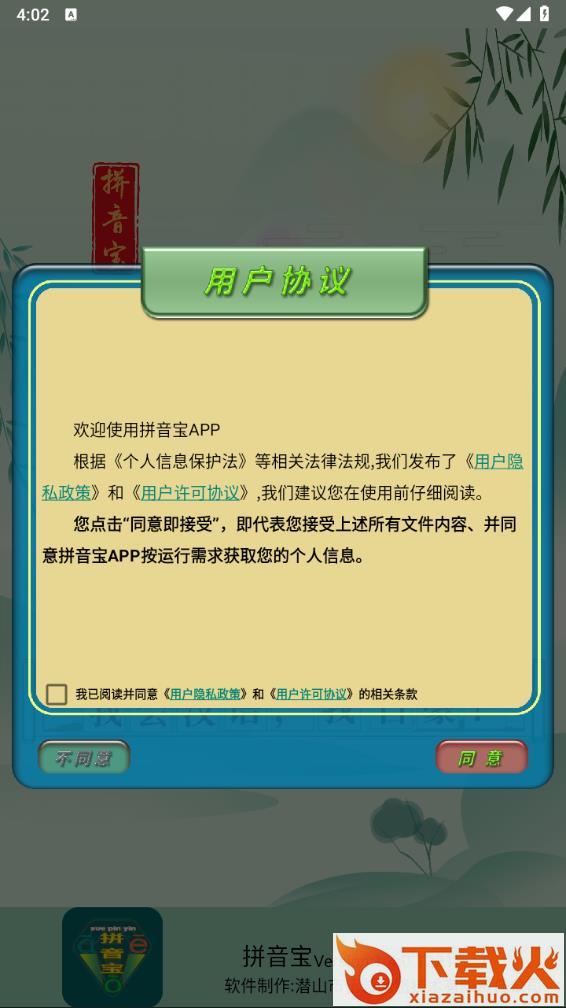 拼音宝app截图1