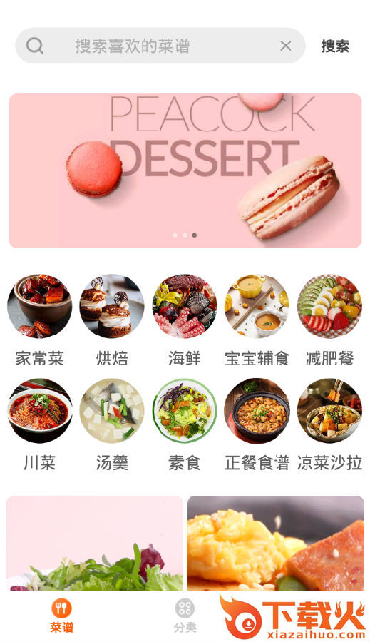 干饭人视频菜谱(计算卡路里)截图3