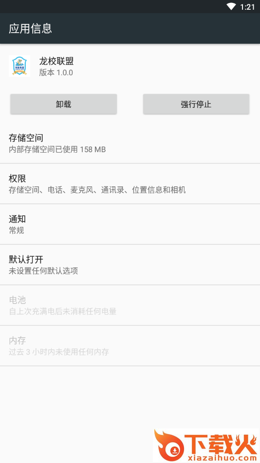 龙校联盟截图2