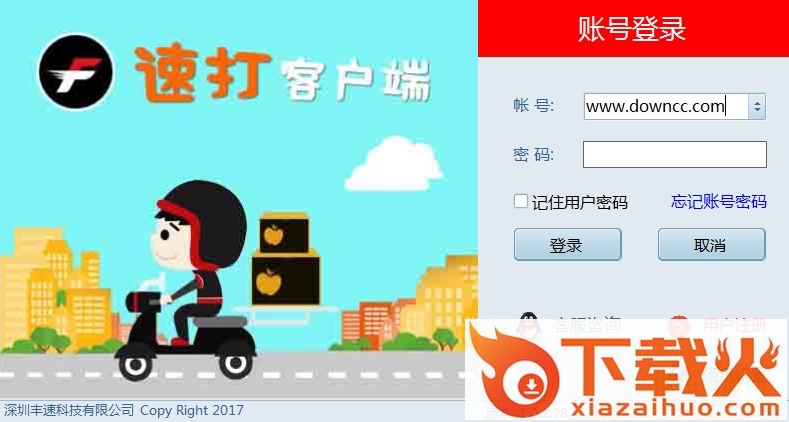 顺丰速打客户端 v1.0.2.6 官方最新版 截图1