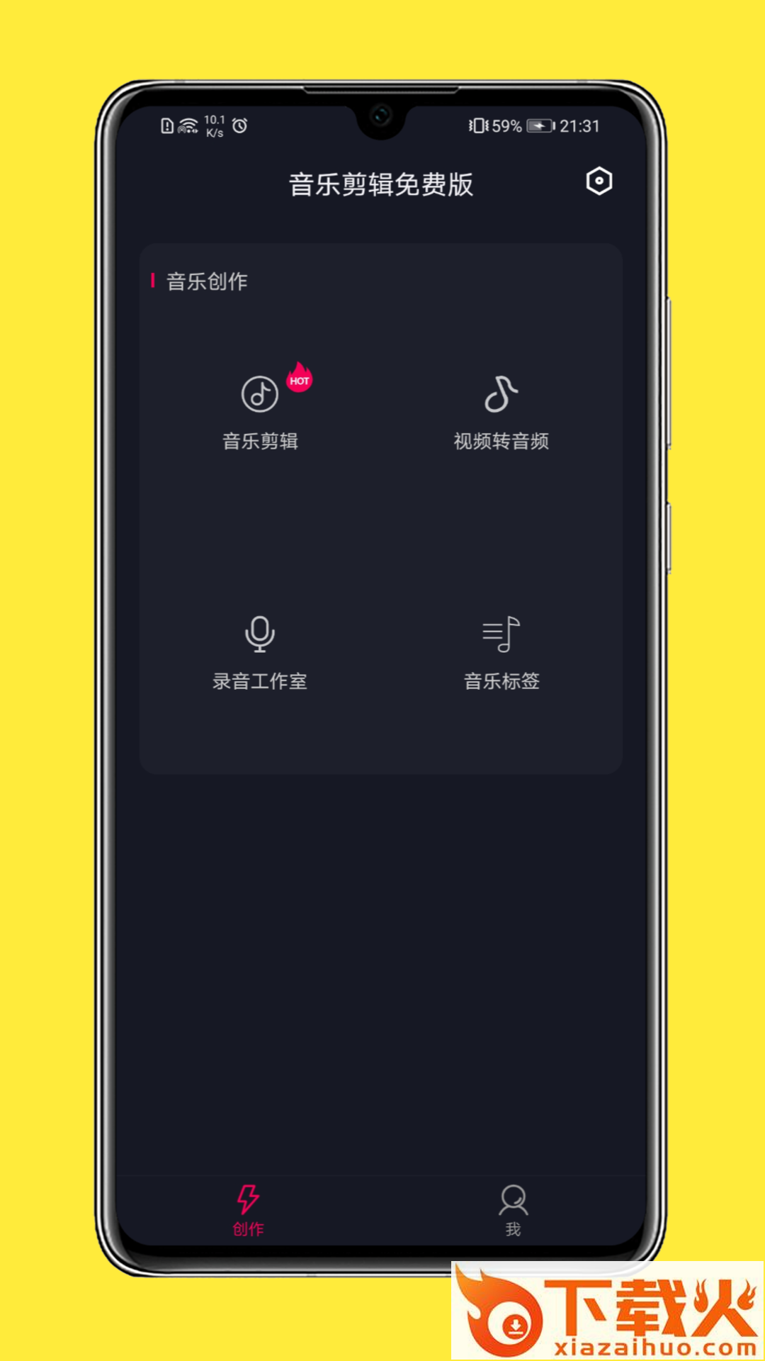 全能音乐剪辑截图1