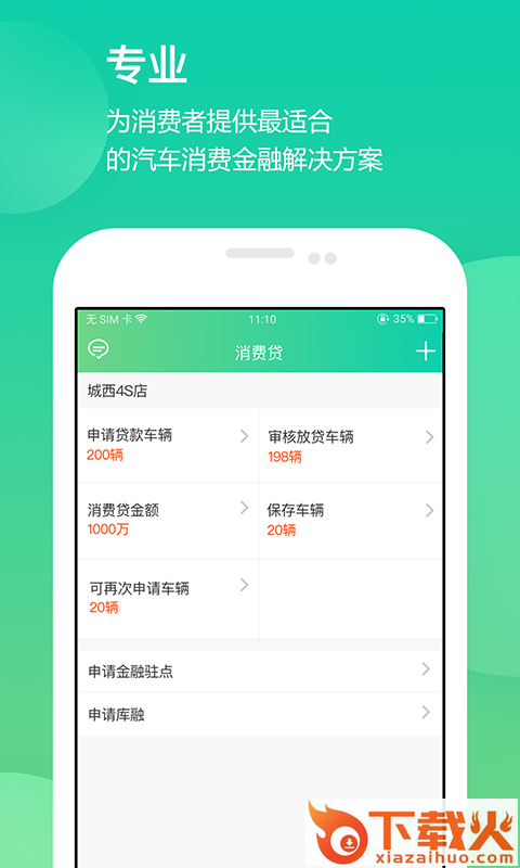 贝壳米袋车商版截图2