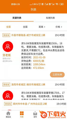 猪运运app截图2