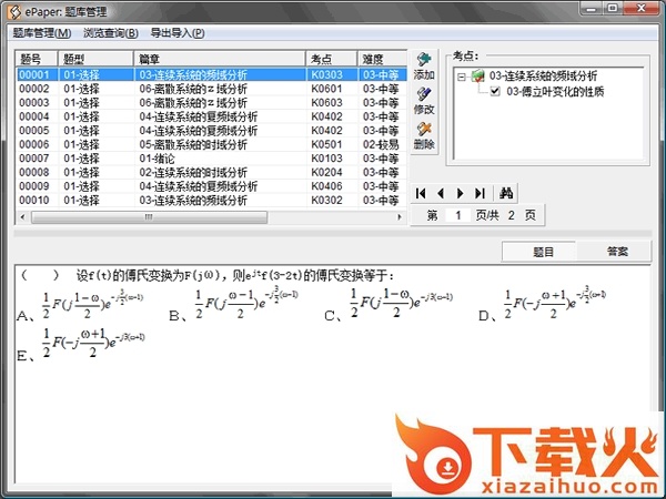 epaper题库软件专业版正式版 v2.7.0 最新免安装版 截图1