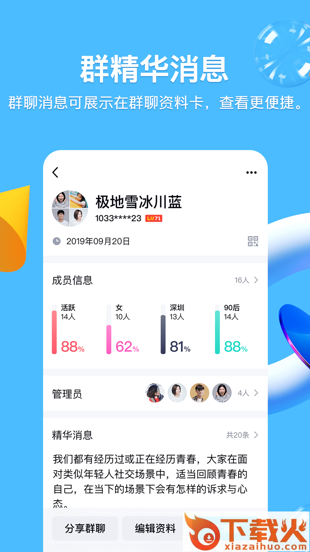 qq2018旧版本7.3.0版本截图2