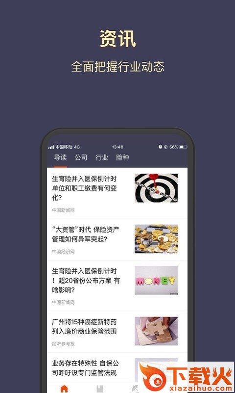 东财保险截图1