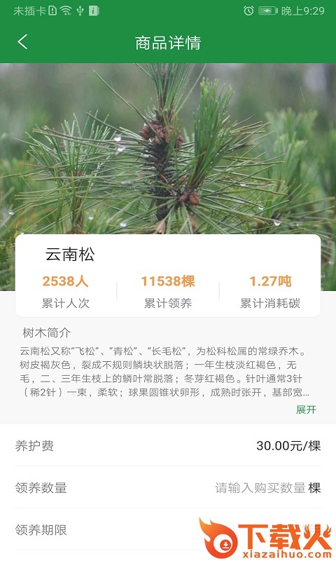 我爱我树截图2
