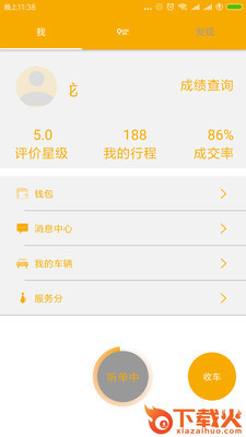 99约车司机端app截图1