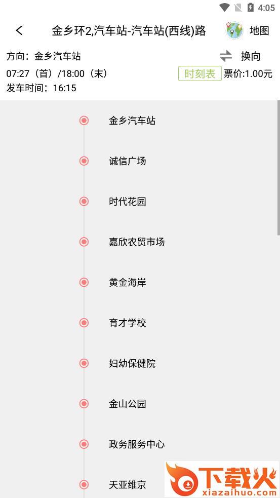 金乡公交app下载截图1