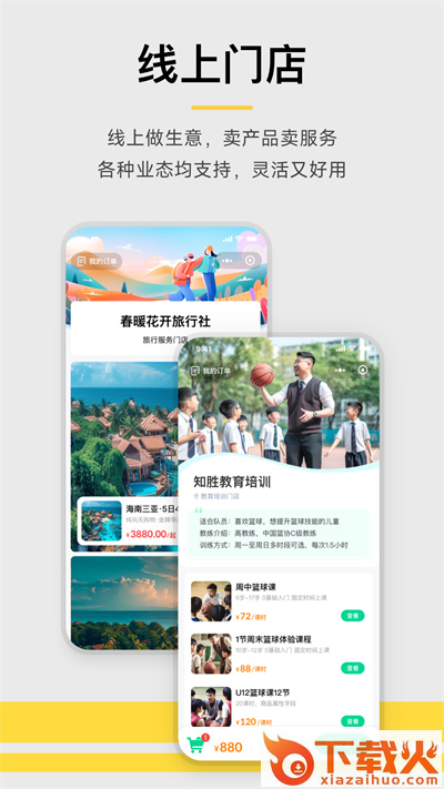 收钱吧手机版截图1