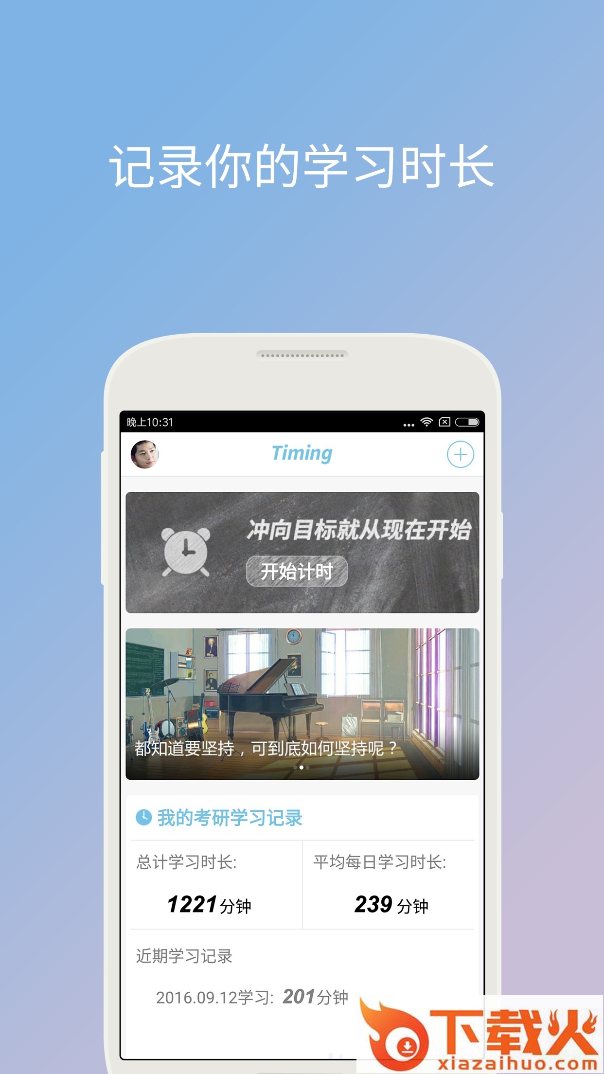 timing手机下载