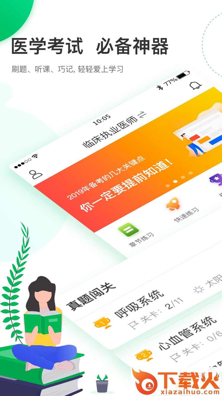 轻轻考临床截图1