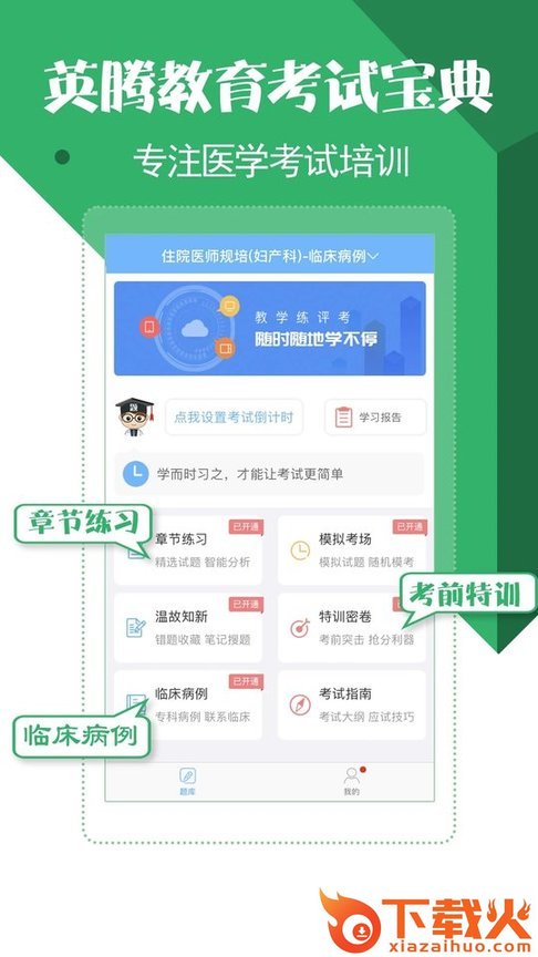住院医师考试宝典app下载截图2
