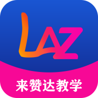 来赞达卖家app v1.0.8 安卓版 来赞达卖家app v1.0.8 安卓版