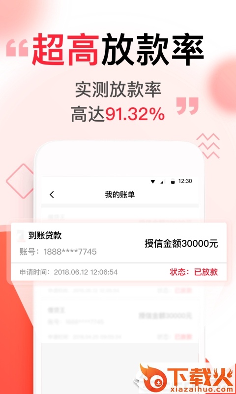 米粒贷app截图2