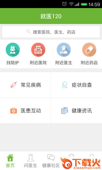 就医120iPhone版 v4.3 苹果手机版 截图1