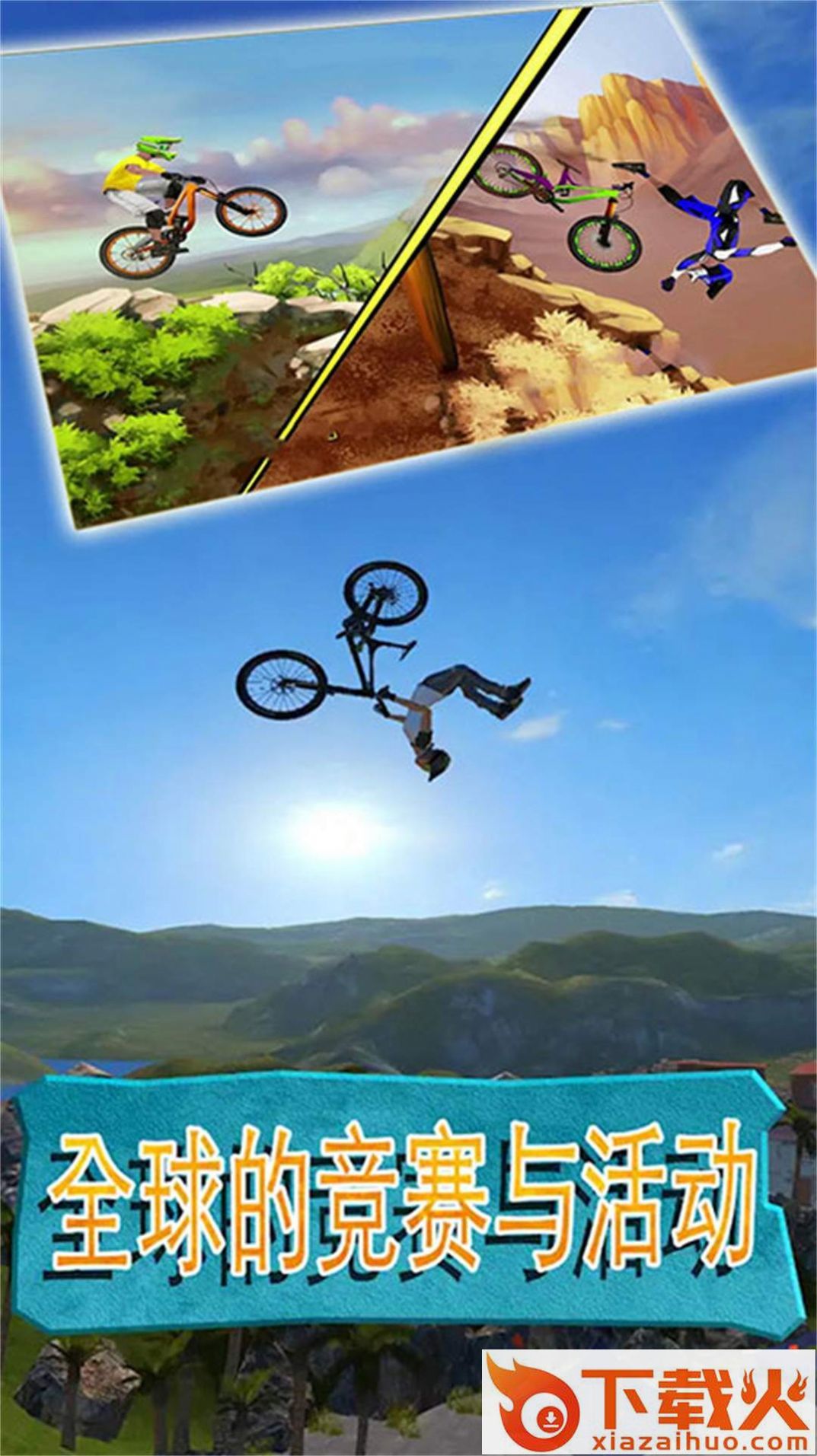 竞速自行车手截图2