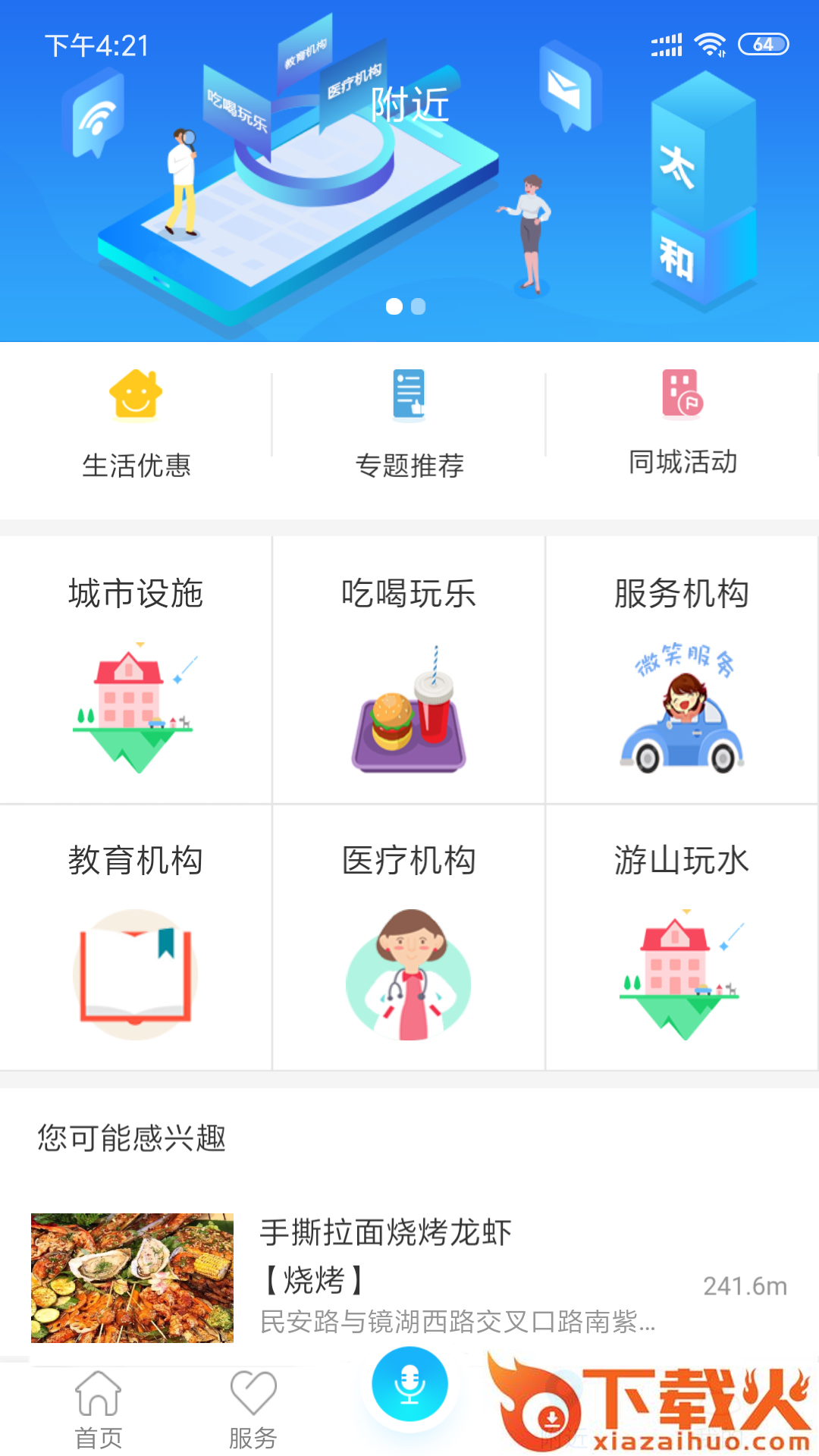 太和政前方app截图2