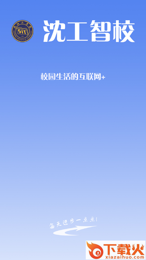 沈工智校安卓版截图3