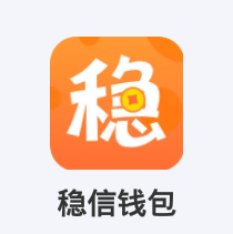 稳信钱包app下载-稳信钱包v1.0.1 安卓版