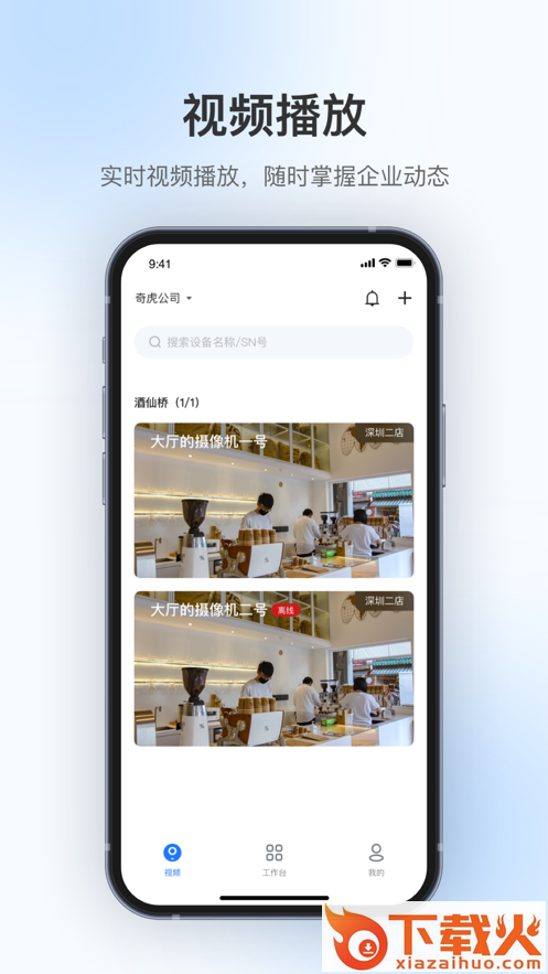 360视觉云app截图2