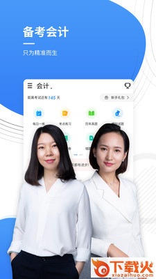 会计考证准题库截图3