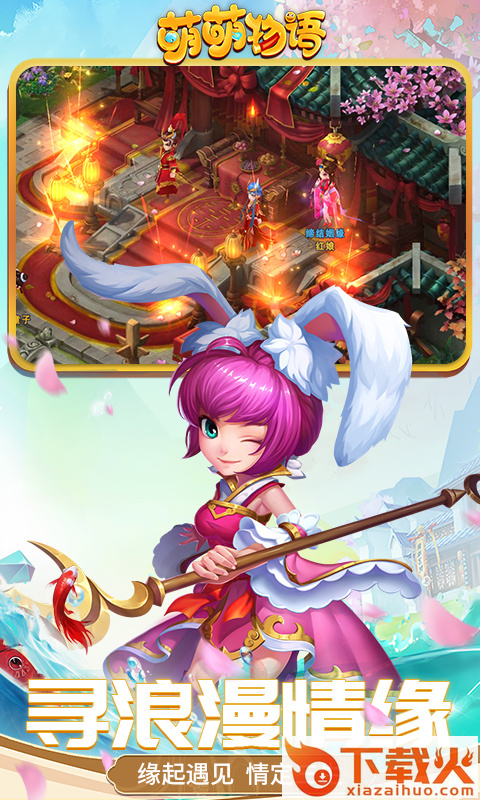 萌萌物语 v0.116.38 官方版截图1