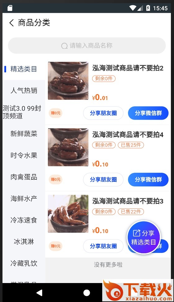 团购精选App下载截图1