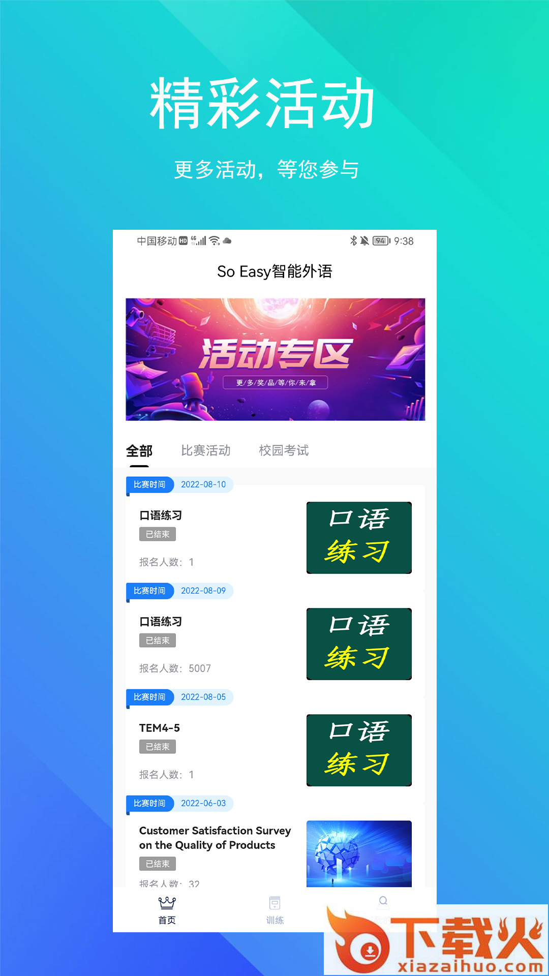 SoEasy智能外语截图2