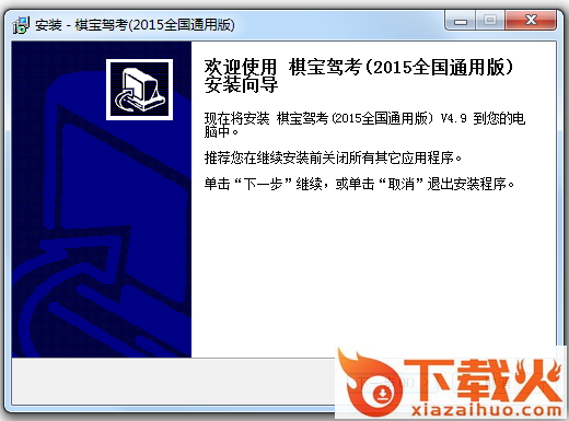 棋宝驾考2015全国通用版 v4.9 官方版 截图1
