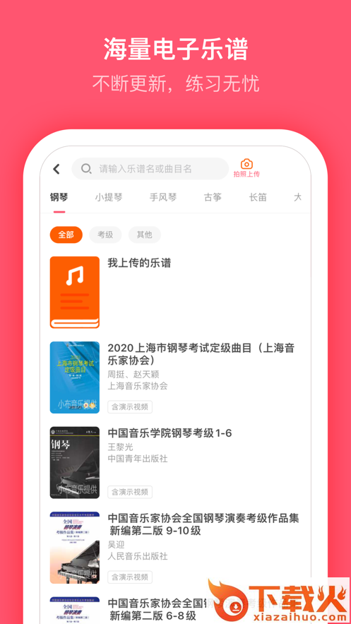 小布音乐学生端APP截图2