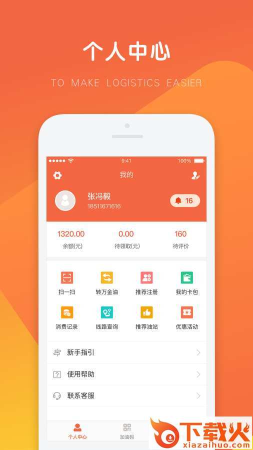万金油司机端截图1
