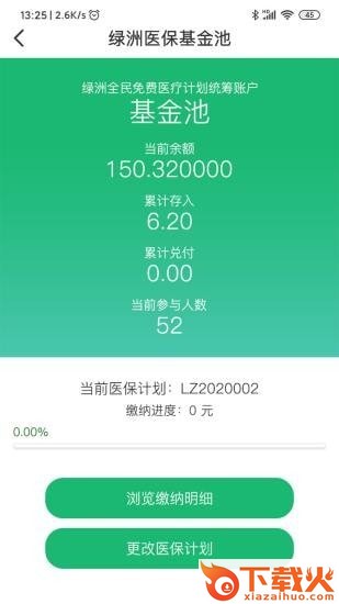 绿洲保(绿洲医保app) v1.6.4 安卓版截图1