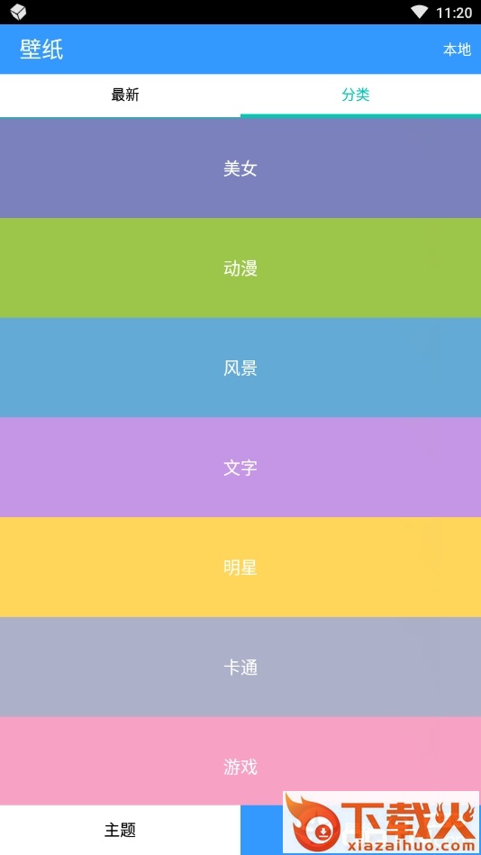 妙美桌面截图1