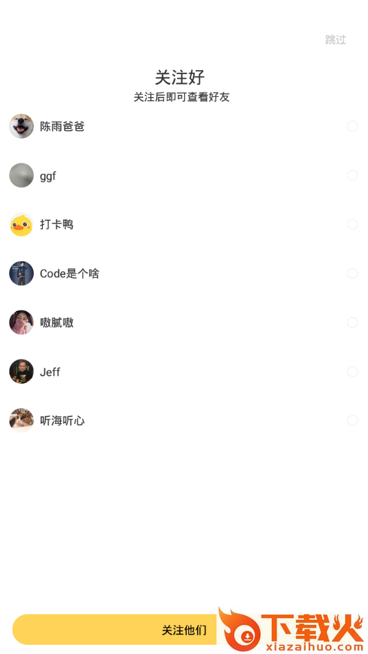 打卡鸭截图2